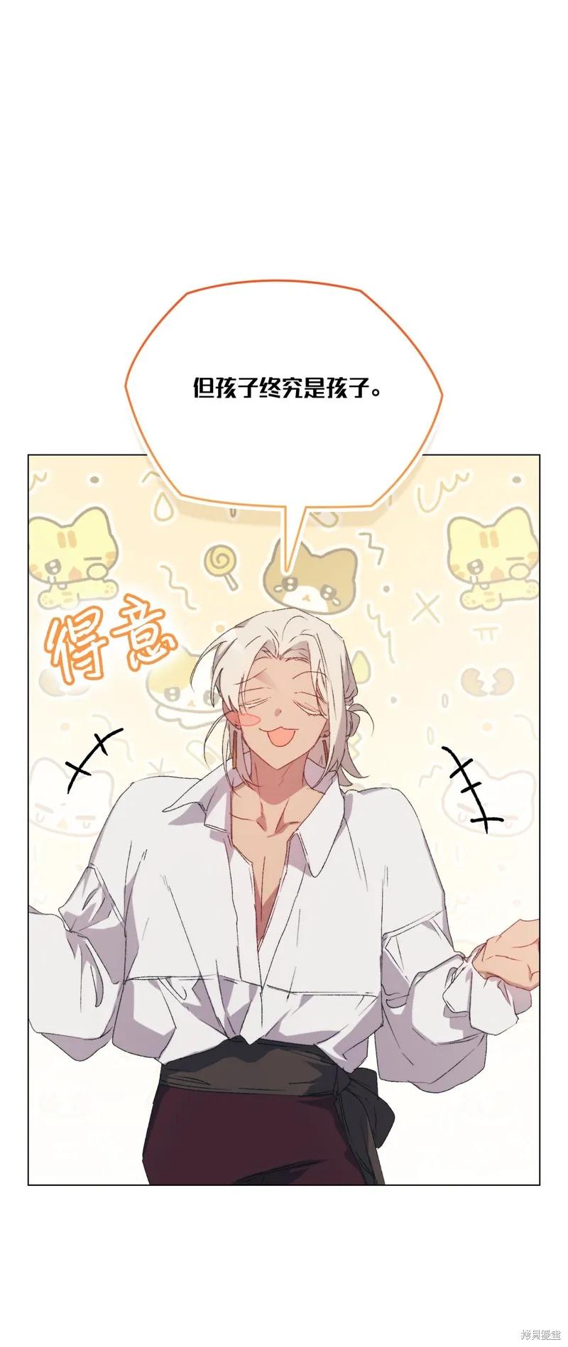 《今生我会好好照顾陛下》第104话 第82页