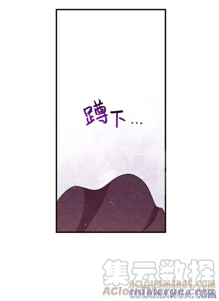 《冷血公爵的变心》第105话 第34页