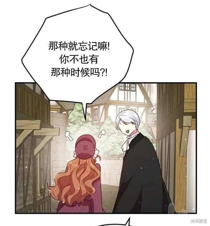 《冷血公爵的变心》第105话 第75页