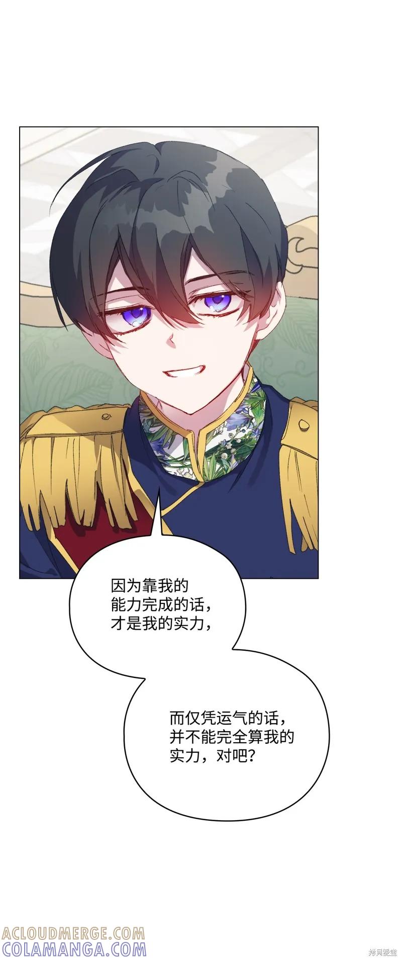 《今生我会好好照顾陛下》第104话 第5页