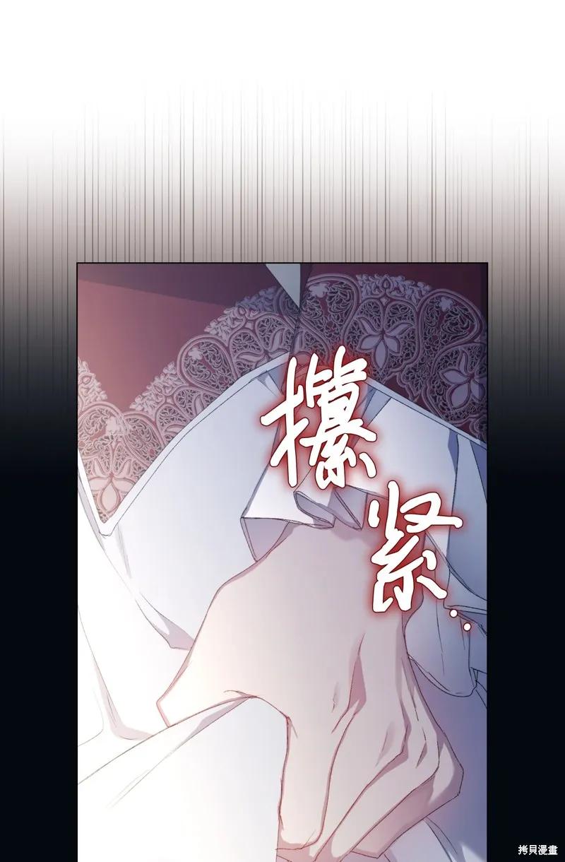 《今生我会好好照顾陛下》第104话 第107页