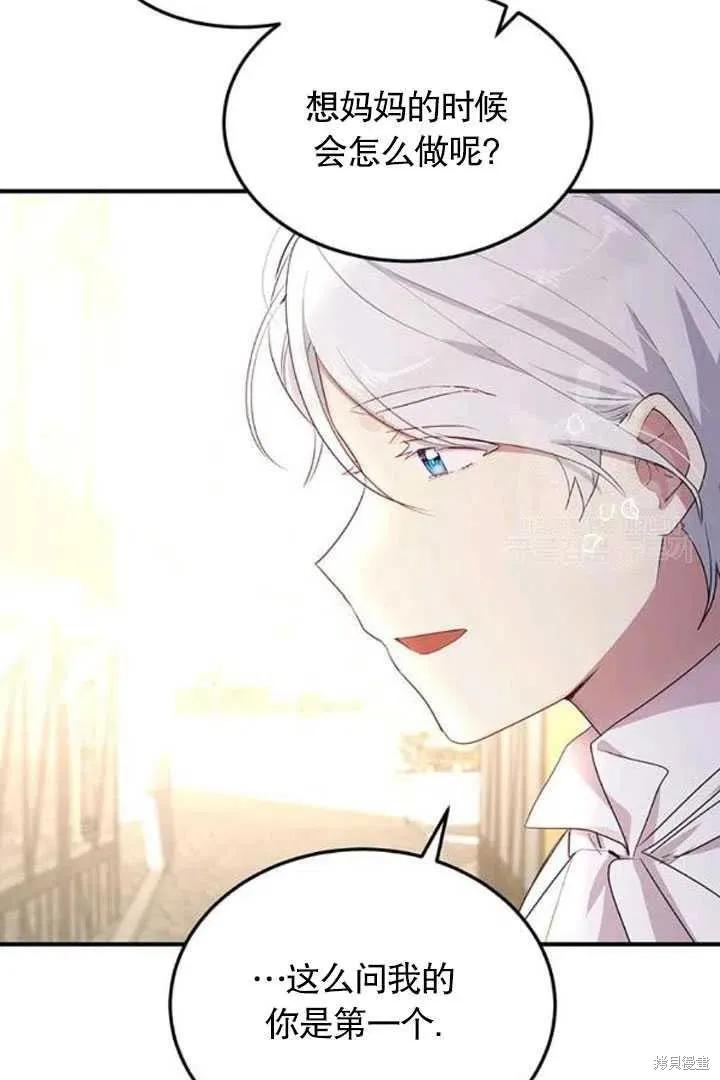 《冷血公爵的变心》第105话 第54页