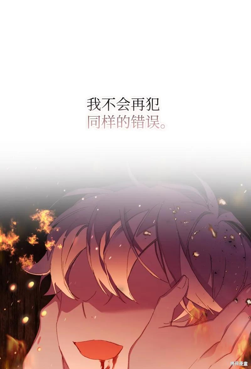 《今生我会好好照顾陛下》第104话 第44页