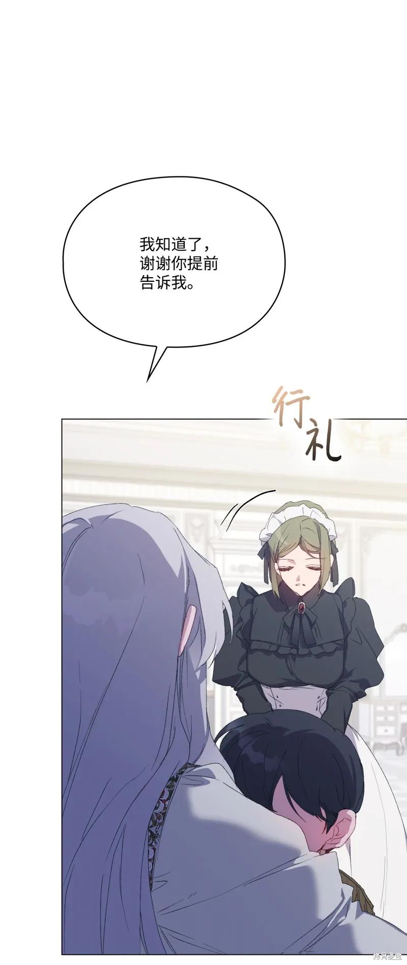 《今生我会好好照顾陛下》第104话 第40页