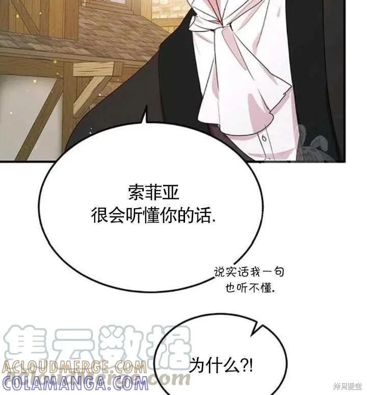 《冷血公爵的变心》第105话 第70页