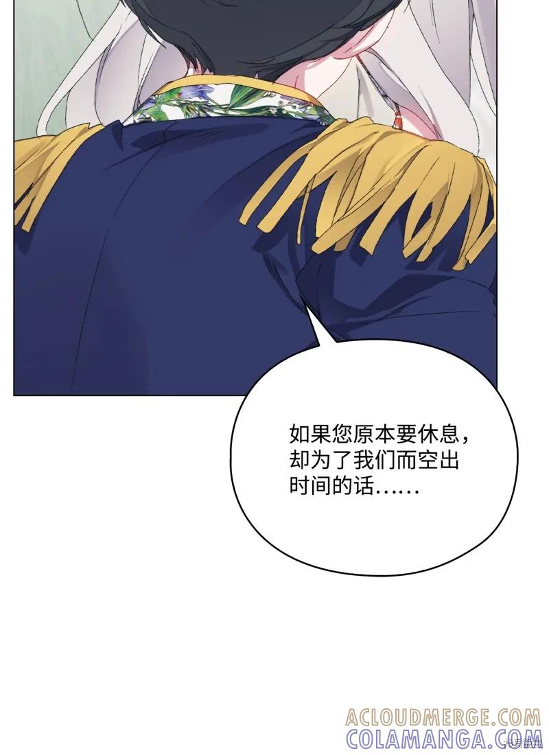 《今生我会好好照顾陛下》第104话 第37页