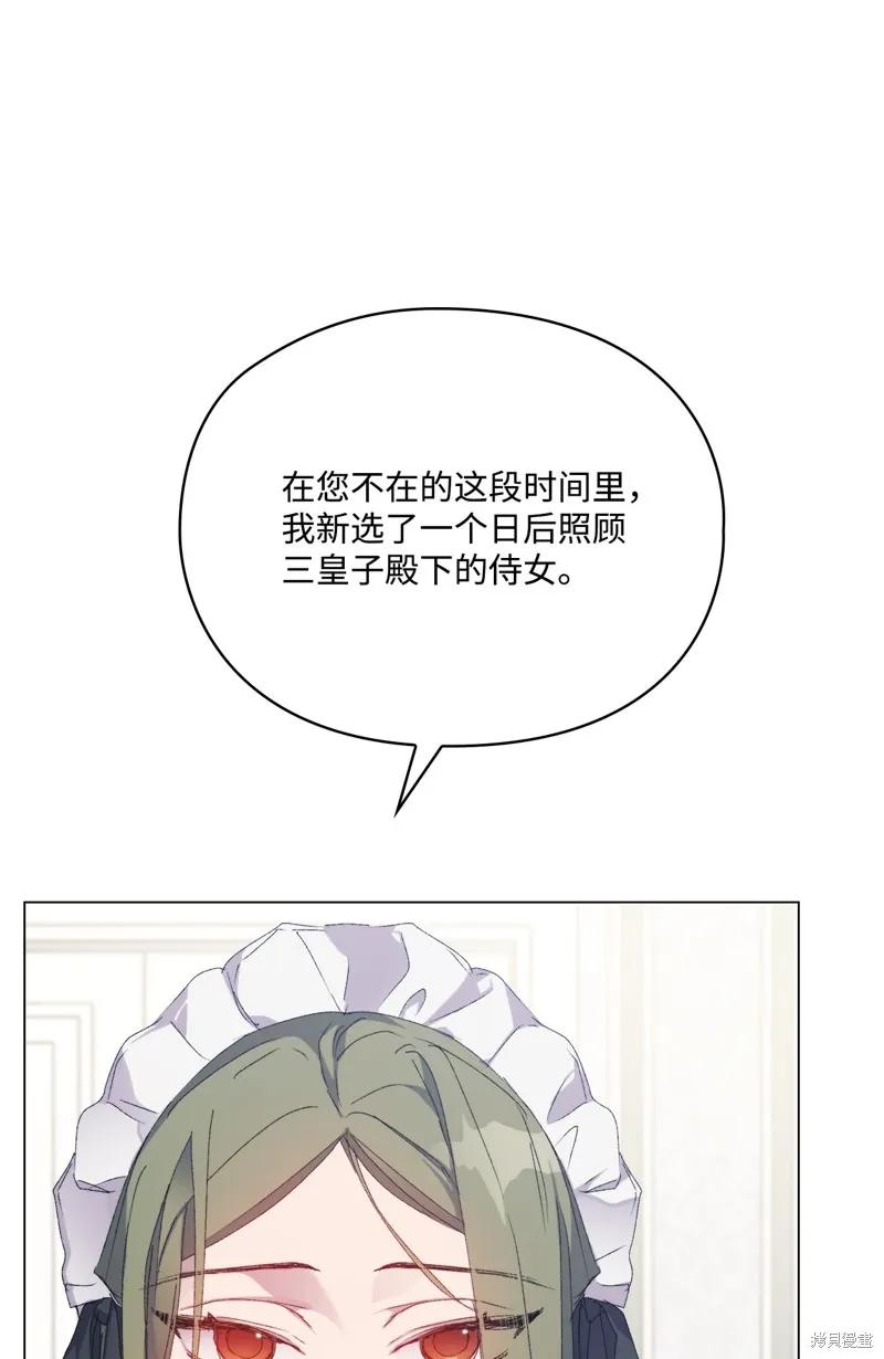 《今生我会好好照顾陛下》第104话 第20页