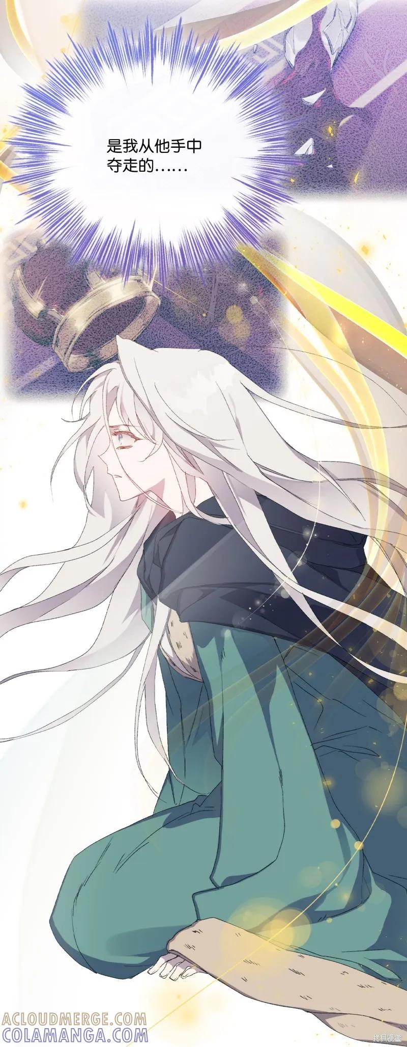 《今生我会好好照顾陛下》第104话 第29页
