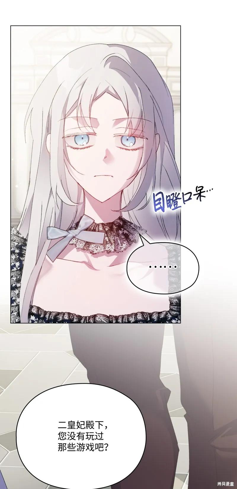 《今生我会好好照顾陛下》第104话 第84页