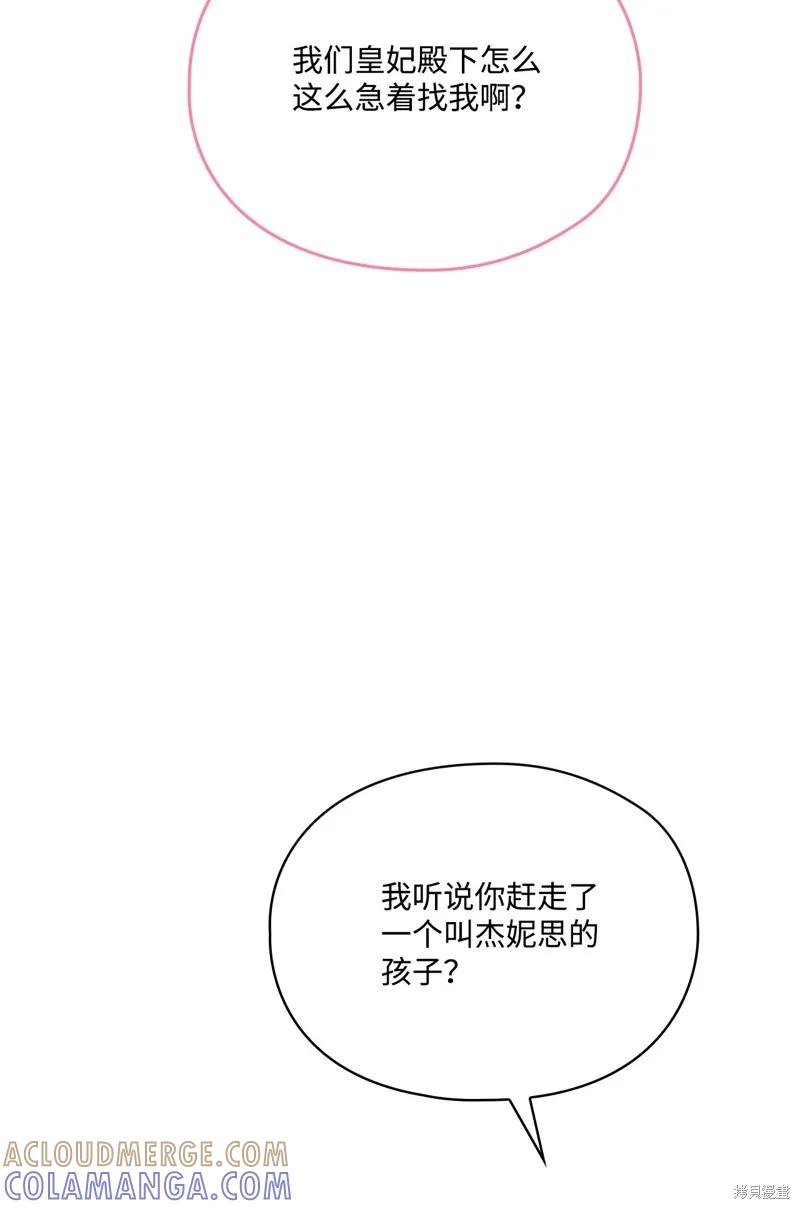 《今生我会好好照顾陛下》第104话 第73页