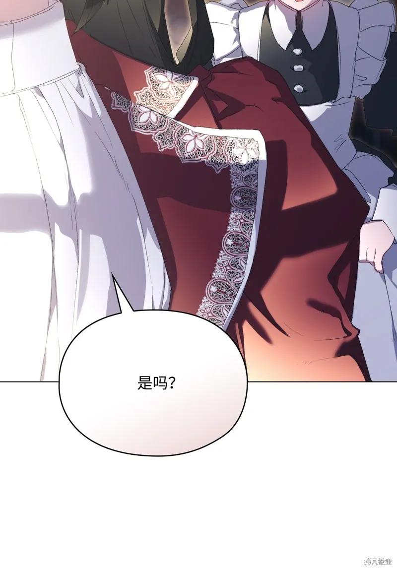 《今生我会好好照顾陛下》第104话 第106页