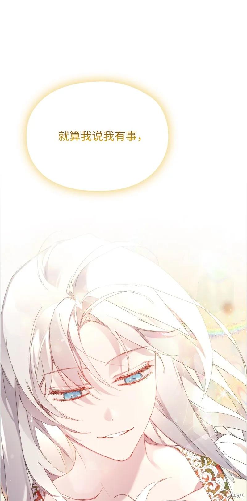 《今生我会好好照顾陛下》第104话 第47页