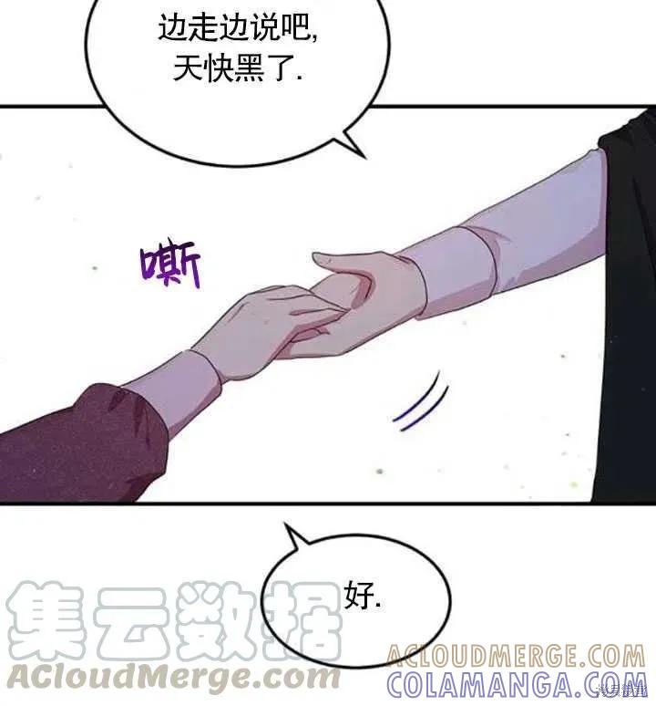《冷血公爵的变心》第105话 第64页