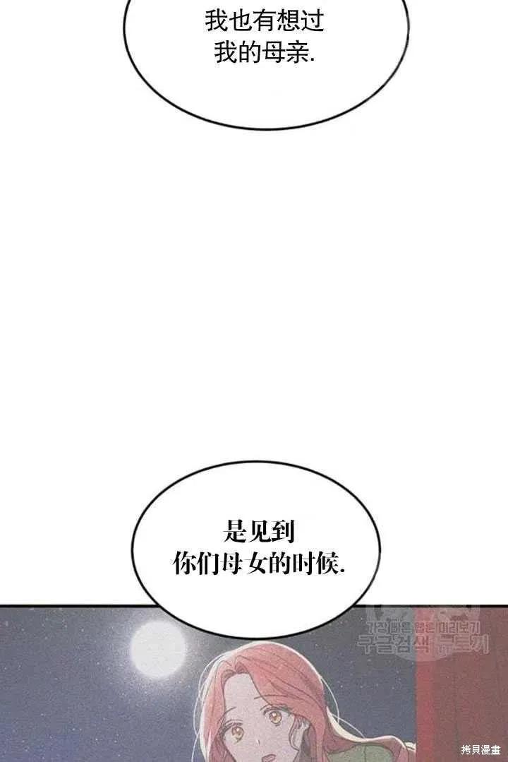 《冷血公爵的变心》第105话 第59页