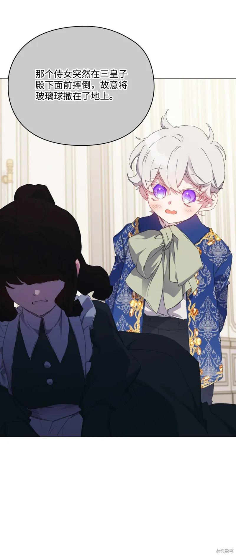 《今生我会好好照顾陛下》第104话 第79页