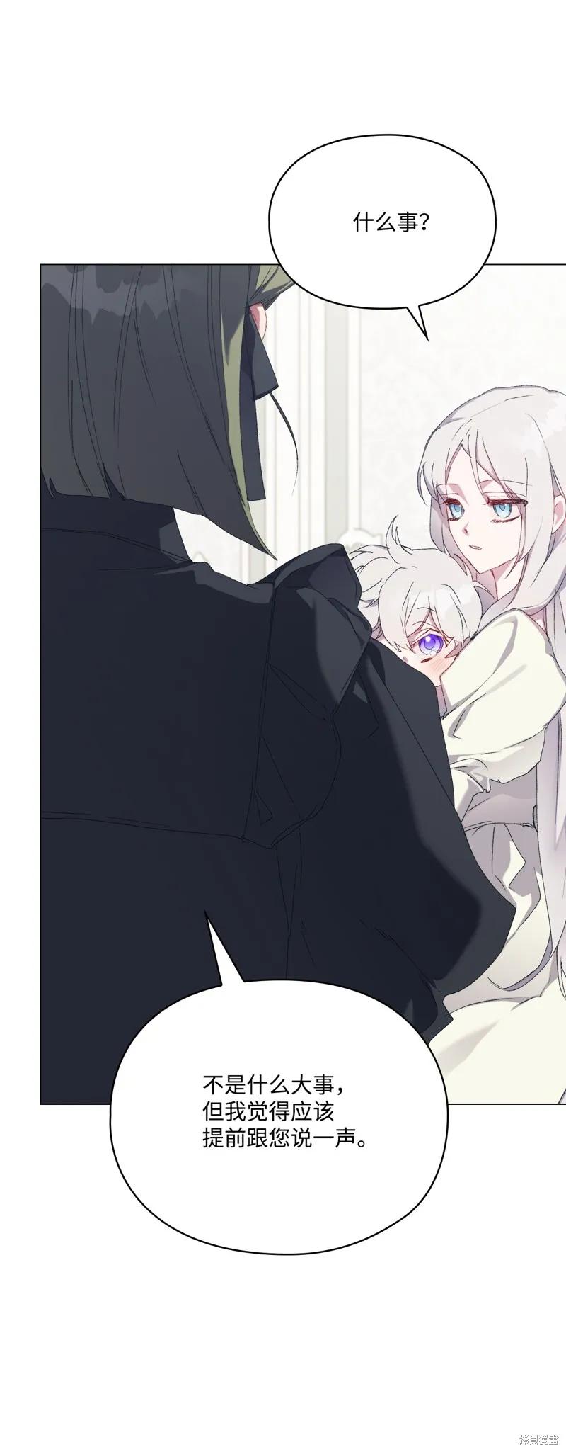 《今生我会好好照顾陛下》第104话 第19页