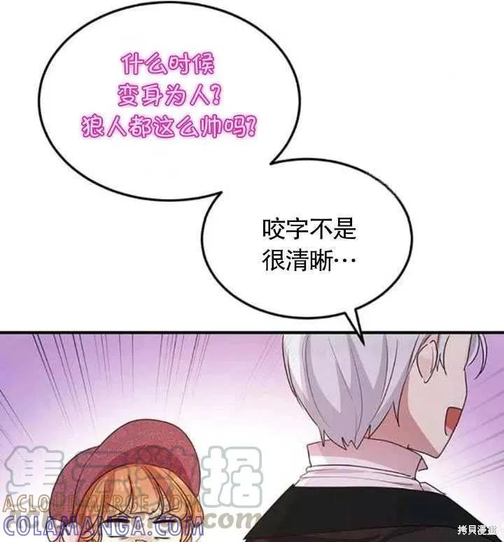 《冷血公爵的变心》第105话 第73页