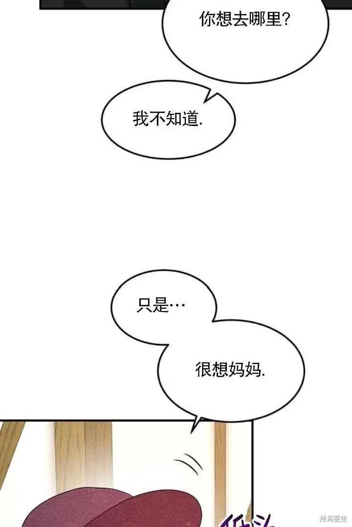 《冷血公爵的变心》第105话 第44页