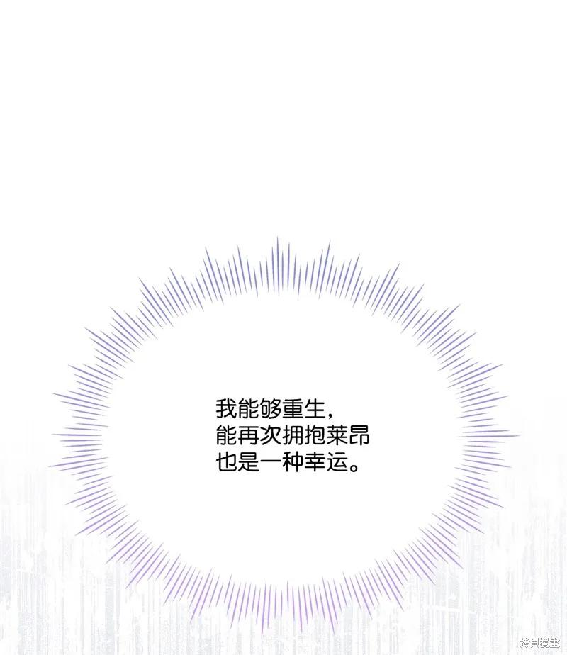 《今生我会好好照顾陛下》第104话 第11页