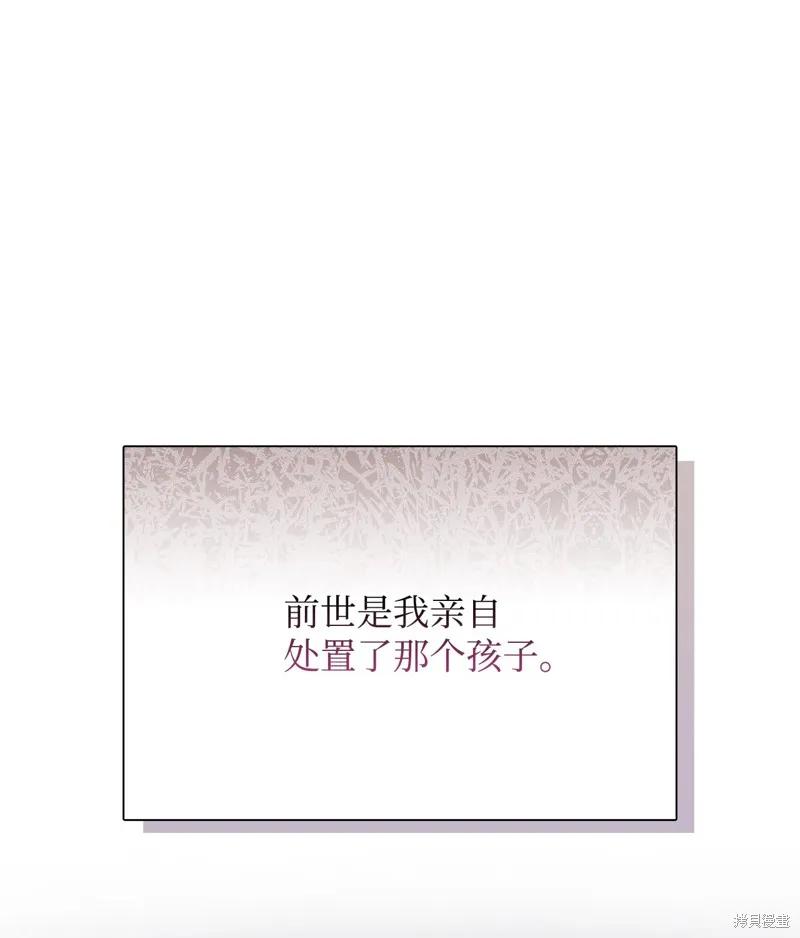 《今生我会好好照顾陛下》第104话 第60页