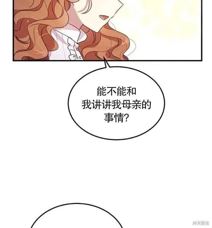《冷血公爵的变心》第105话 第63页