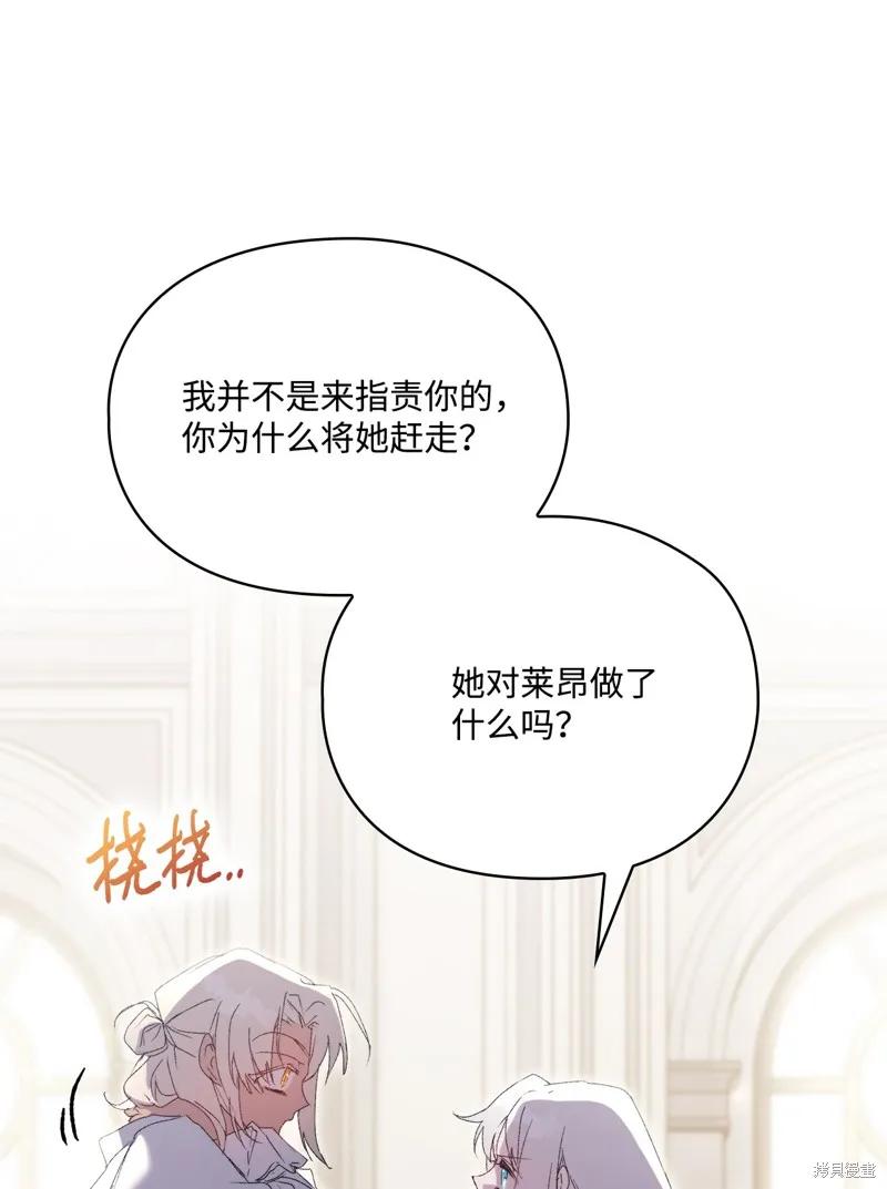 《今生我会好好照顾陛下》第104话 第75页