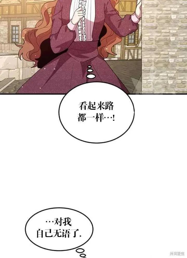 《冷血公爵的变心》第105话 第32页
