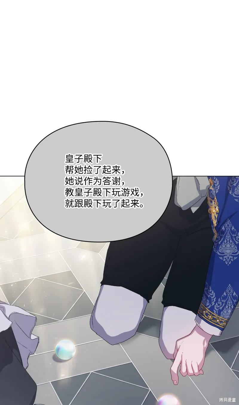 《今生我会好好照顾陛下》第104话 第80页