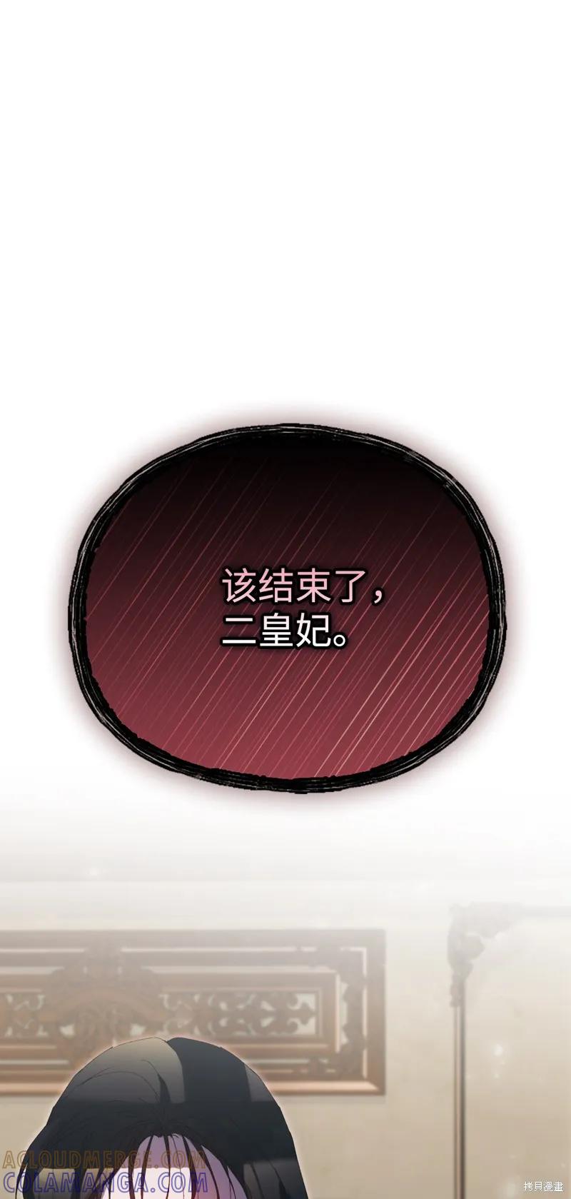 《今生我会好好照顾陛下》第104话 第109页