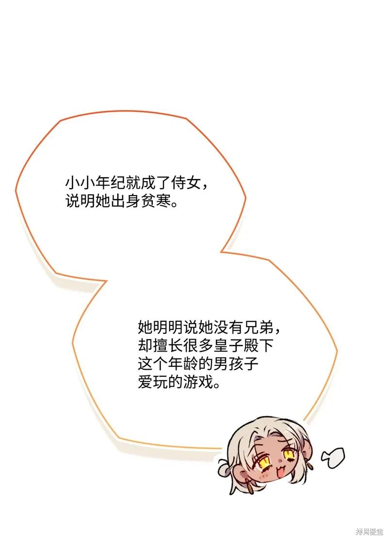 《今生我会好好照顾陛下》第104话 第83页