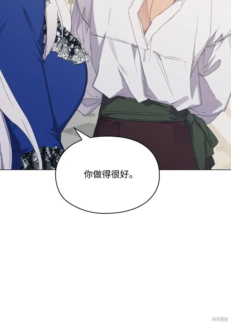 《今生我会好好照顾陛下》第104话 第95页