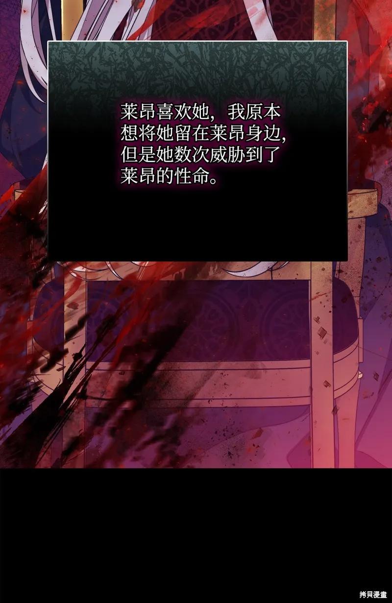 《今生我会好好照顾陛下》第104话 第62页