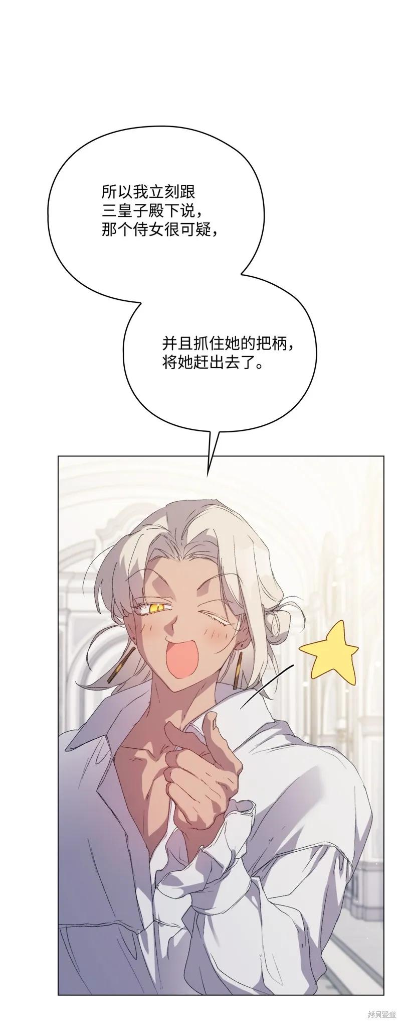《今生我会好好照顾陛下》第104话 第86页