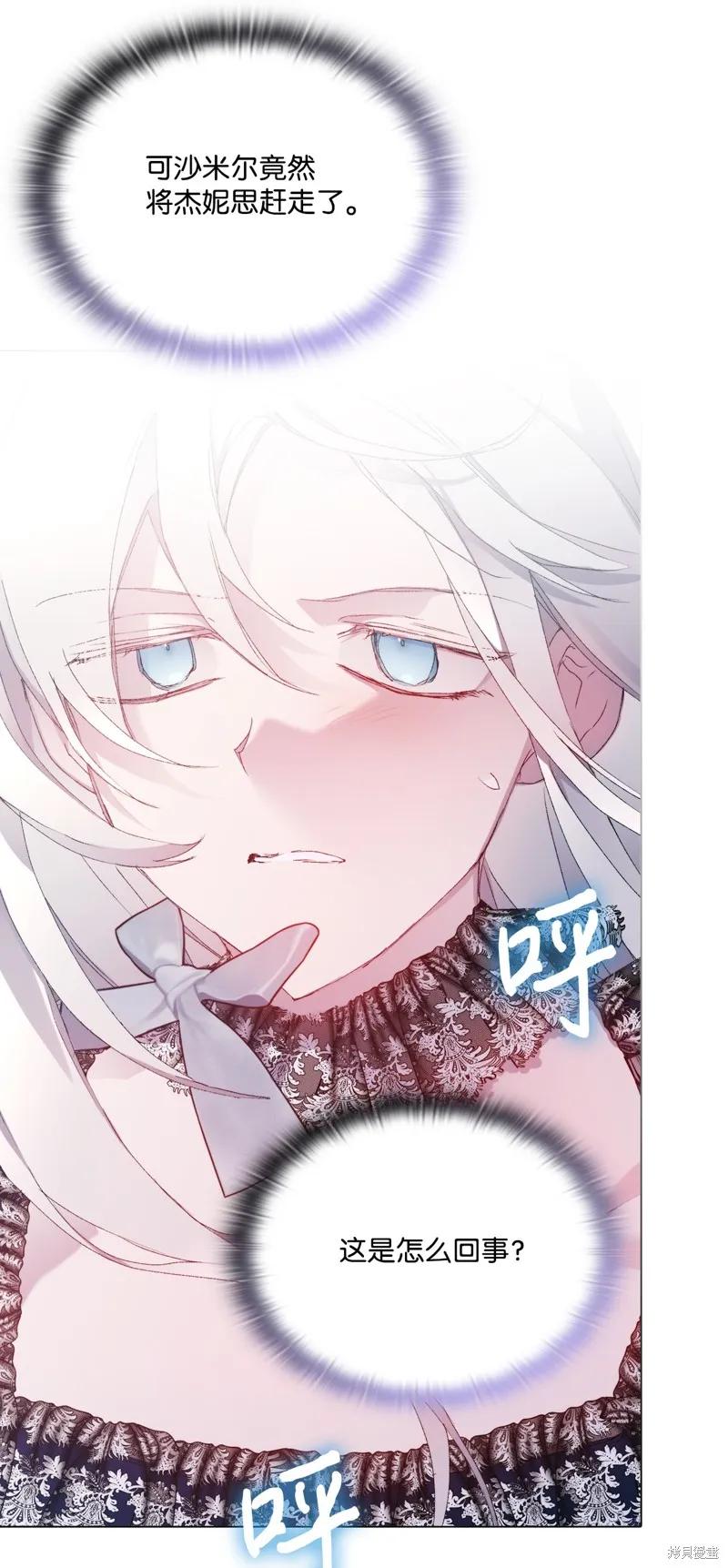 《今生我会好好照顾陛下》第104话 第68页