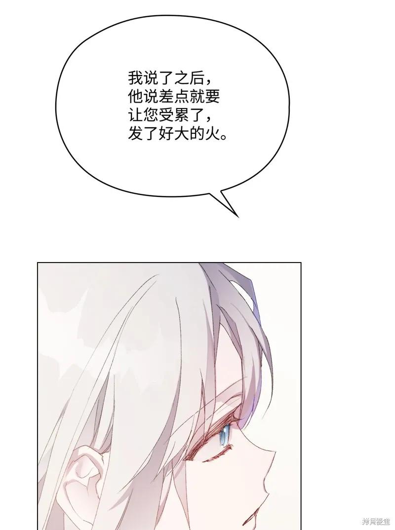 《今生我会好好照顾陛下》第104话 第90页