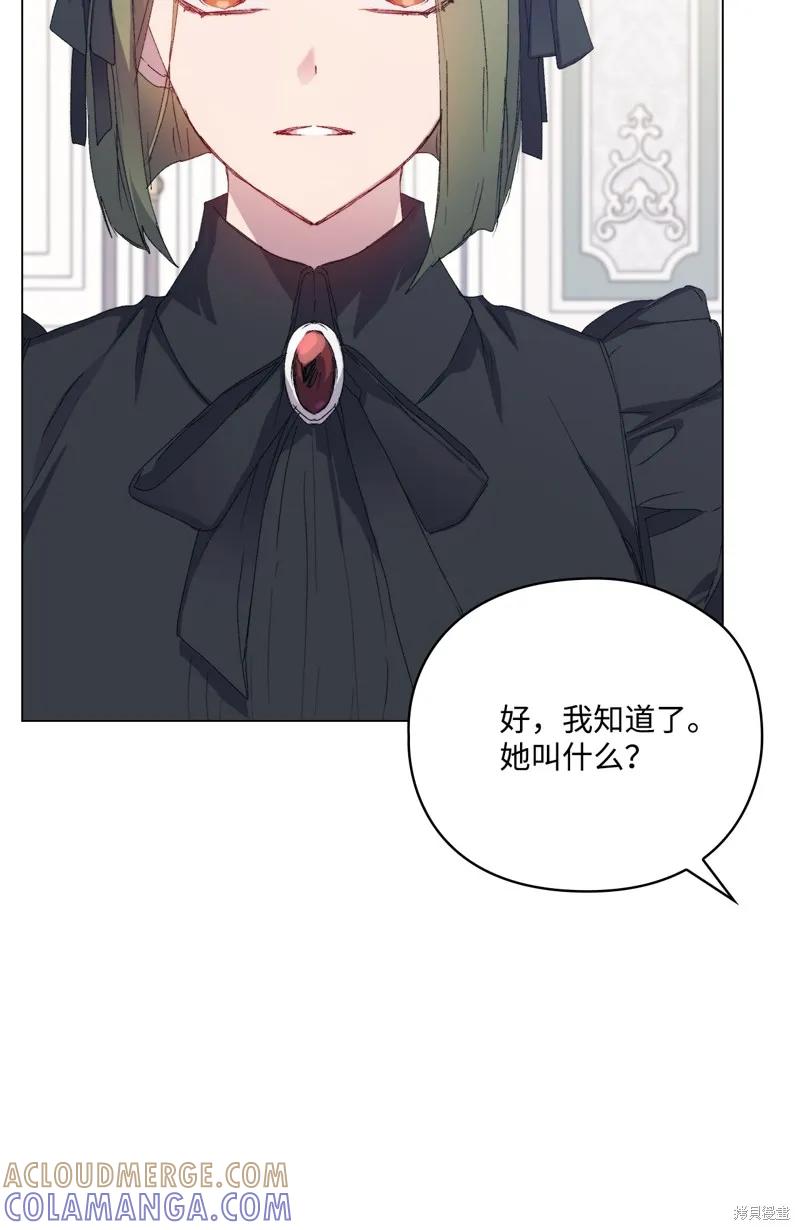 《今生我会好好照顾陛下》第104话 第21页