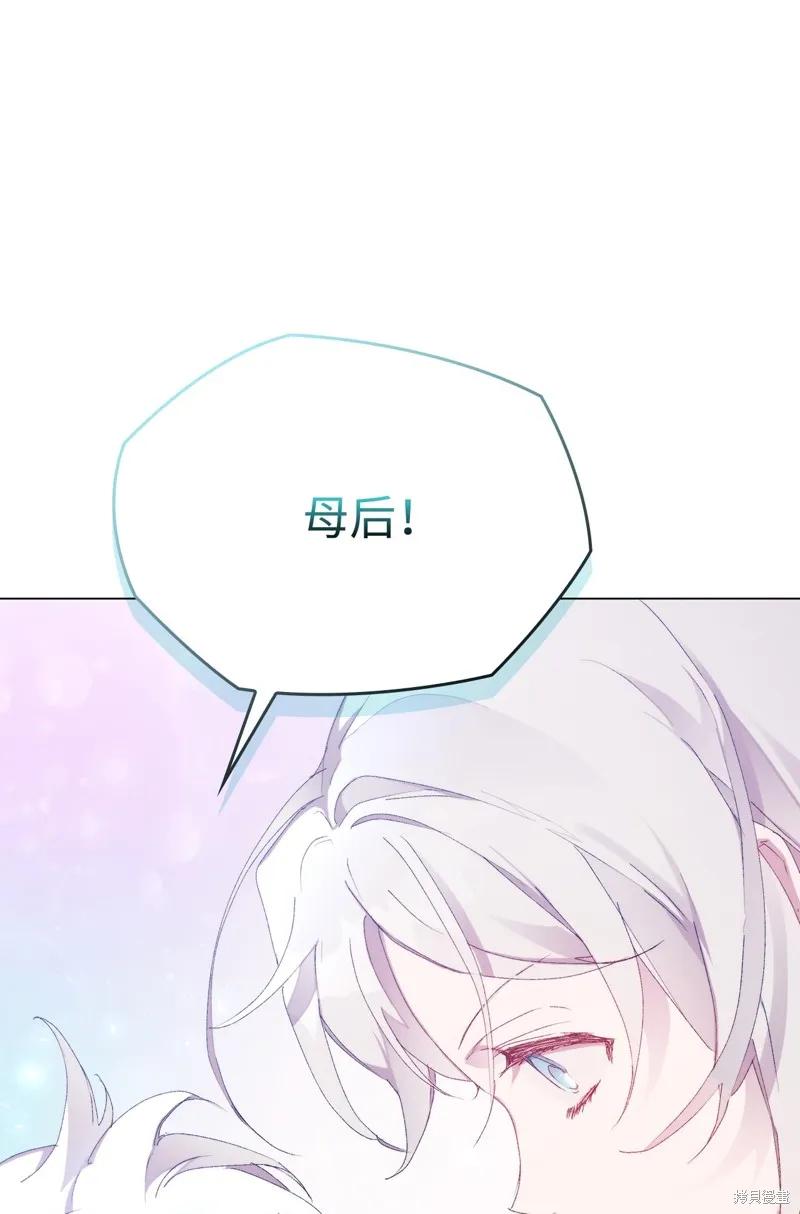 《今生我会好好照顾陛下》第104话 第32页