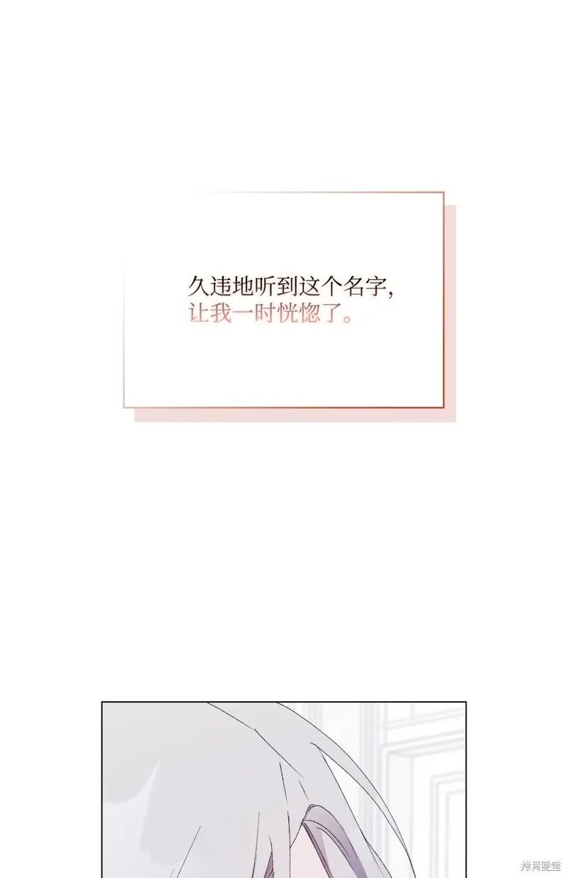 《今生我会好好照顾陛下》第104话 第42页