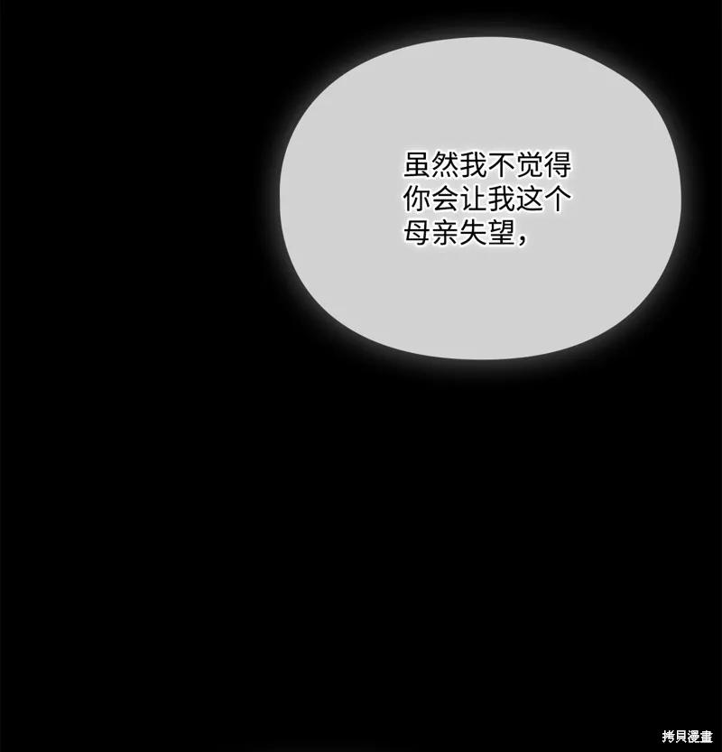 《今生我会好好照顾陛下》第104话 第64页
