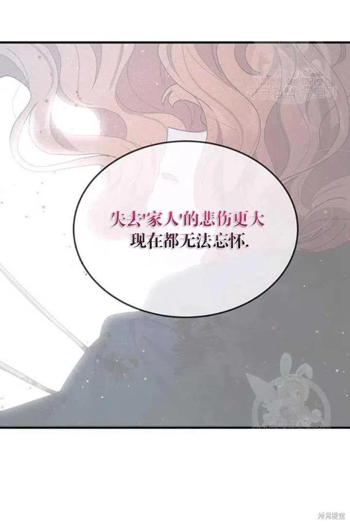 《冷血公爵的变心》第105话 第57页