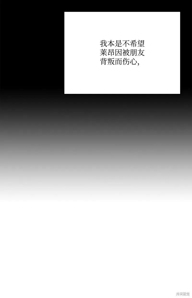 《今生我会好好照顾陛下》第104话 第66页