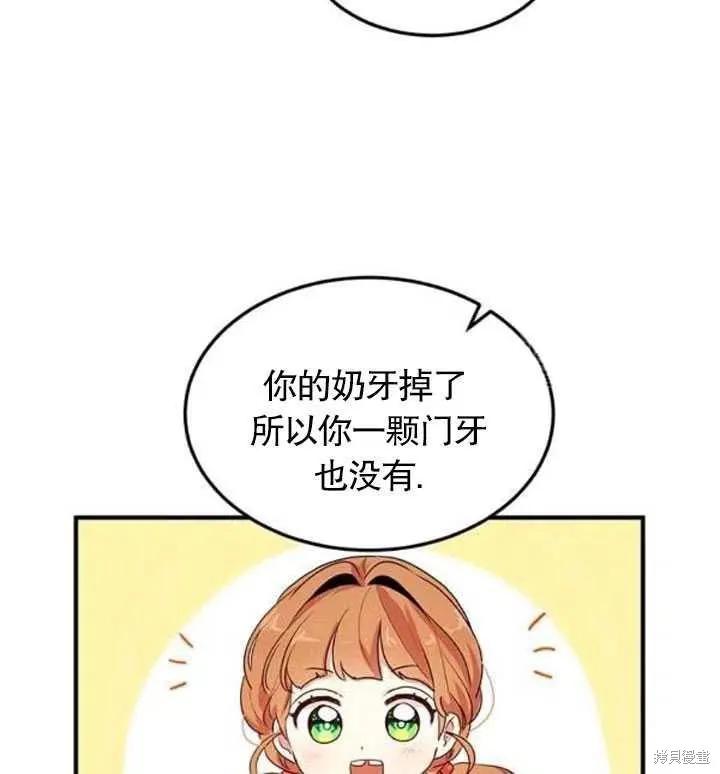 《冷血公爵的变心》第105话 第71页