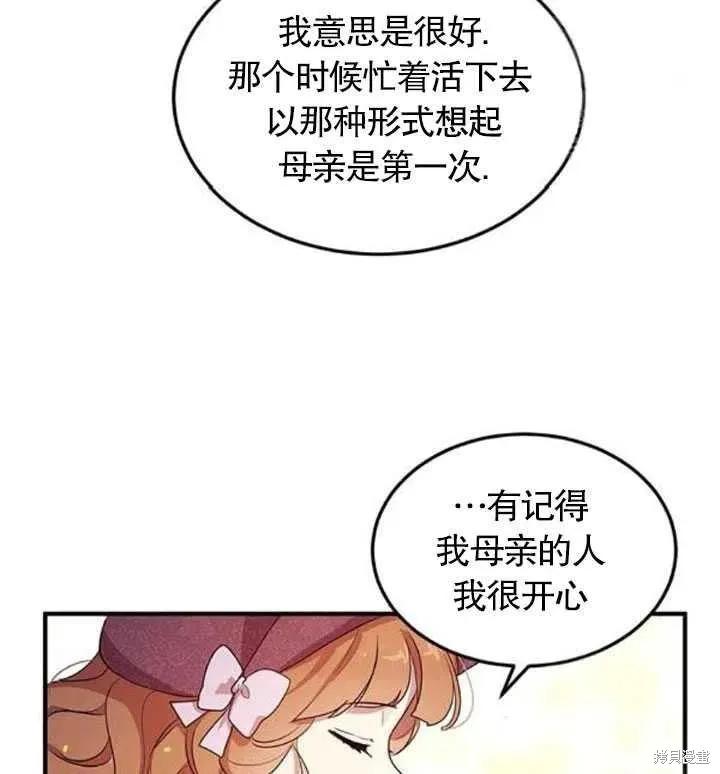 《冷血公爵的变心》第105话 第62页