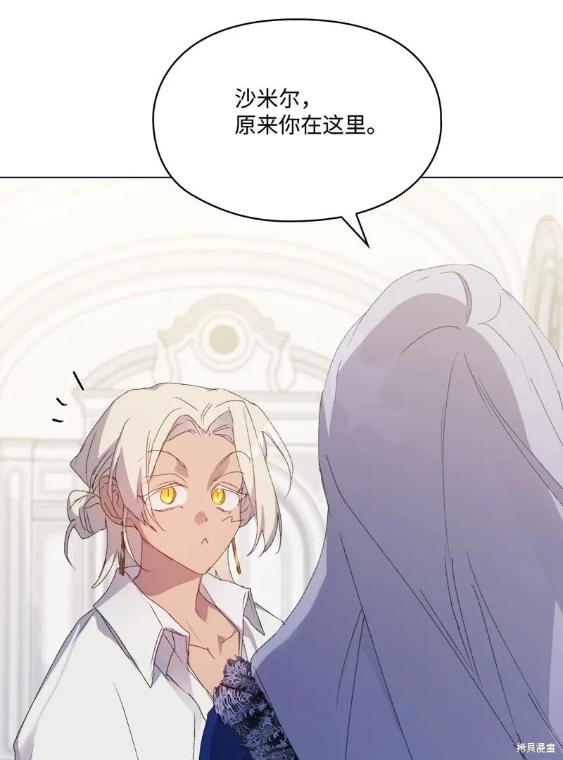 《今生我会好好照顾陛下》第104话 第70页