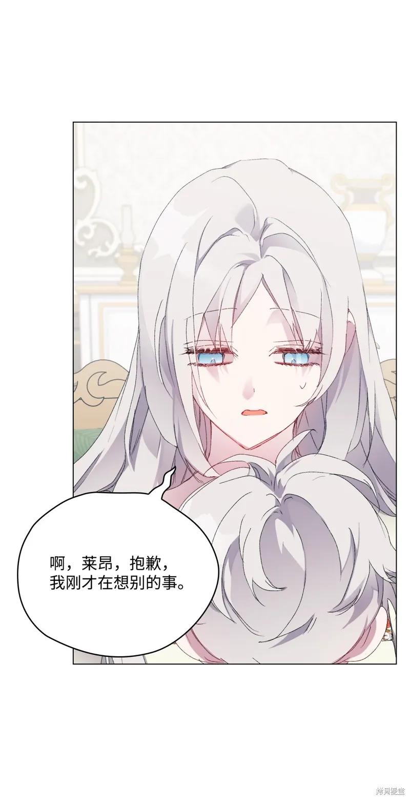 《今生我会好好照顾陛下》第104话 第35页