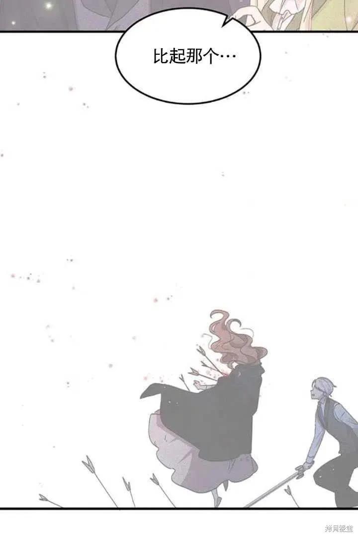《冷血公爵的变心》第105话 第56页
