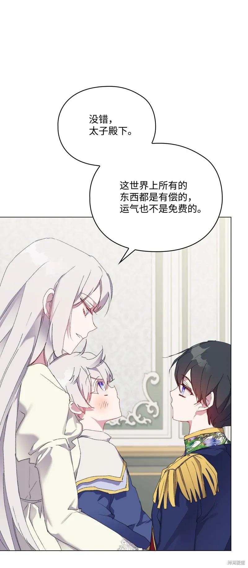 《今生我会好好照顾陛下》第104话 第6页