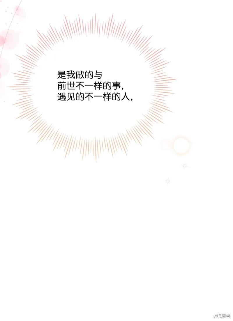 《今生我会好好照顾陛下》第104话 第99页