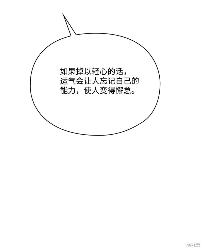 《今生我会好好照顾陛下》第104话 第7页