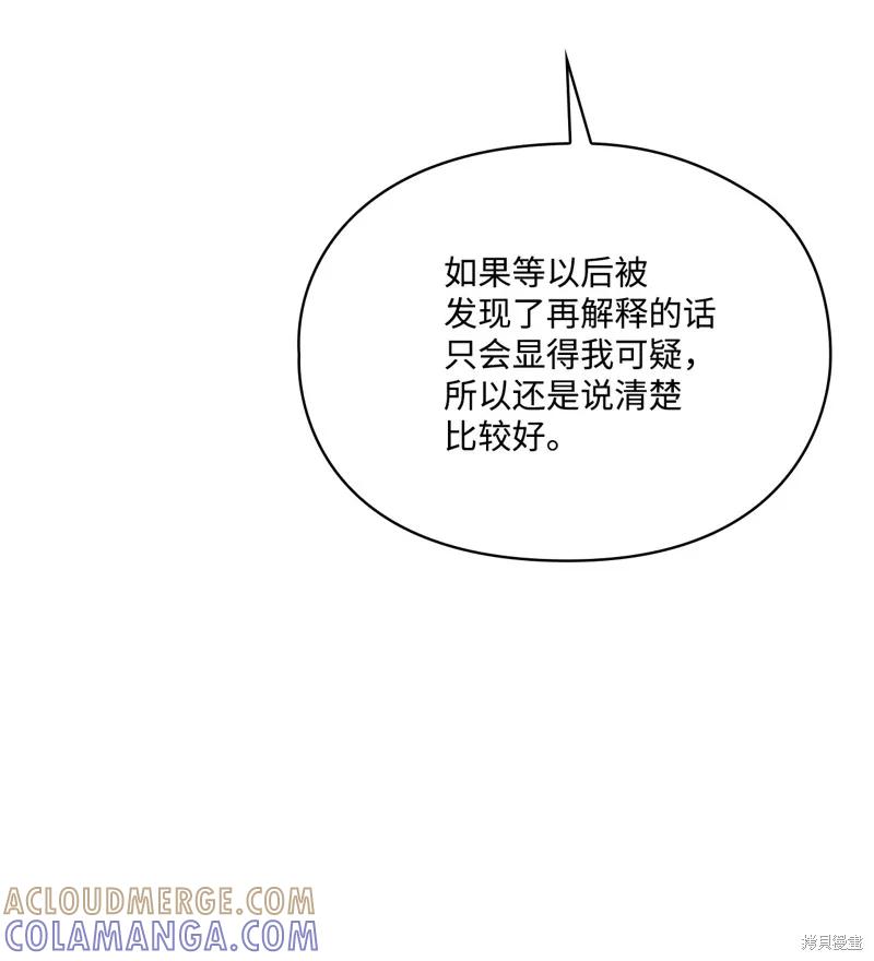 《今生我会好好照顾陛下》第104话 第89页